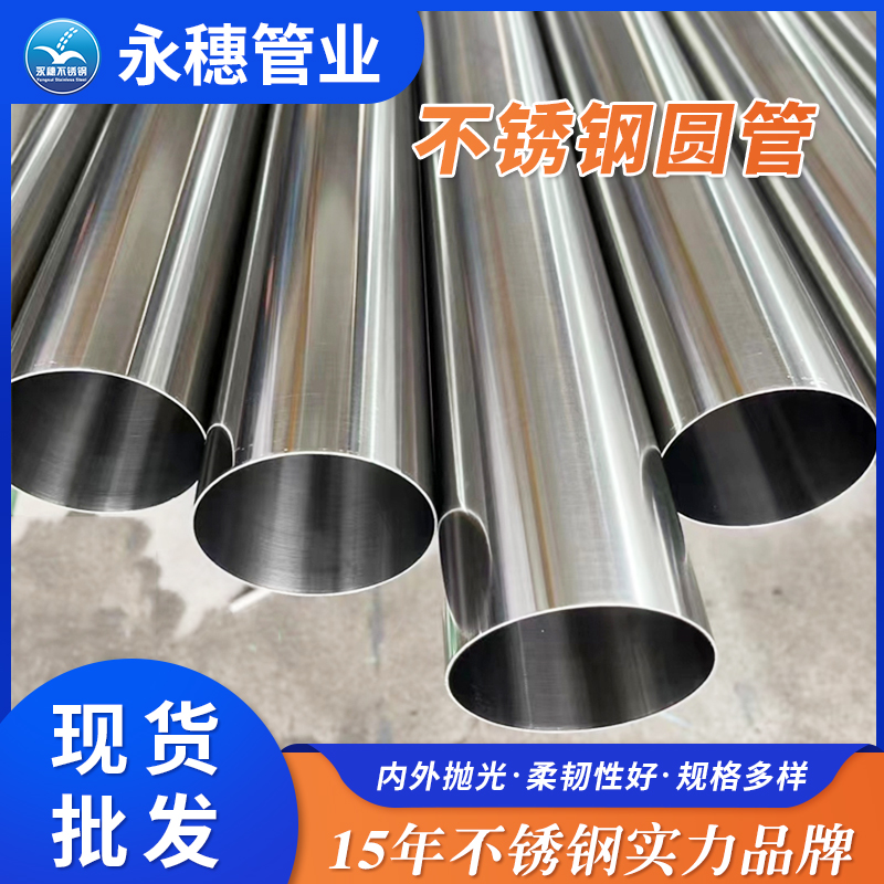 永穗不銹鋼衛(wèi)生級管永穗管業(yè)品牌.jpg